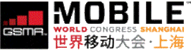 mwc-(mobile-world-congress)-shanghai