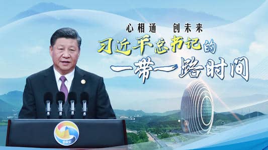 xijinping-yanqi-bri